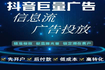 某企业信息流广告投放全流程解析